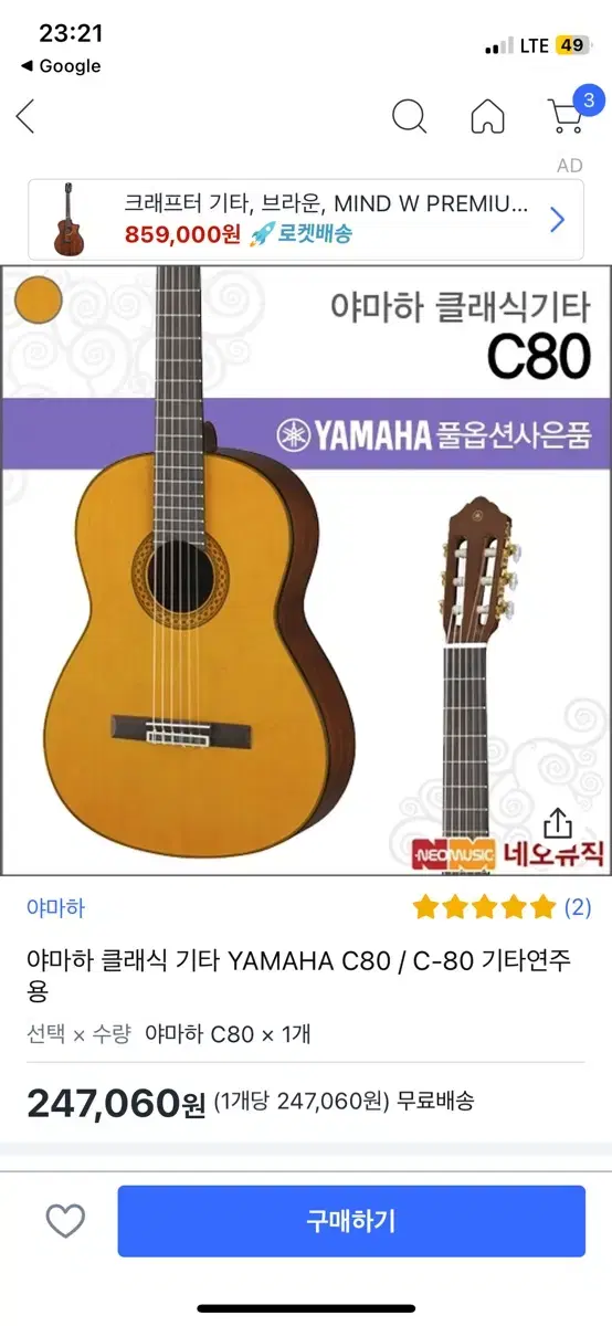 야마하 c 80 클래식기타